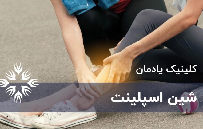 شین اسپلینت